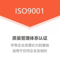 深圳优卡斯ISO9001质量管理体系认证