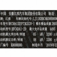 江淮汽车柔性出厂铭牌条码VIN码标签定制
