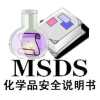 MSDS检测报告办理流程