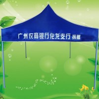 帐篷工厂，广州帐篷厂 农商银行广告帐篷