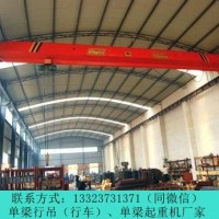福建漳州单梁起重机厂家10吨20吨双梁行车