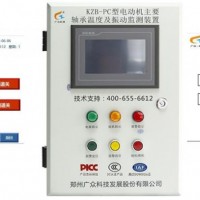 电机保护装置（温度+振动）彩色显示屏